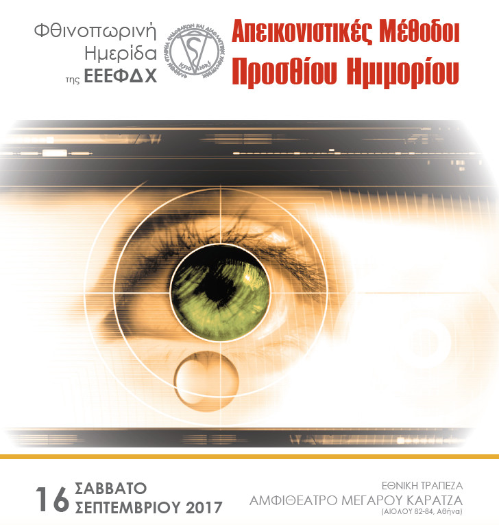 imaging anterior imerida