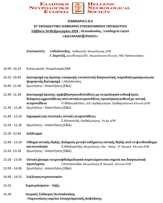 nevrologiko