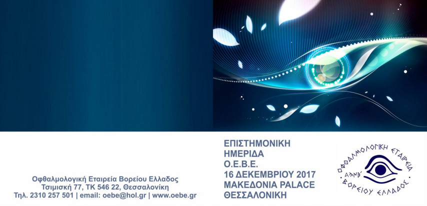 oebe dec 2017