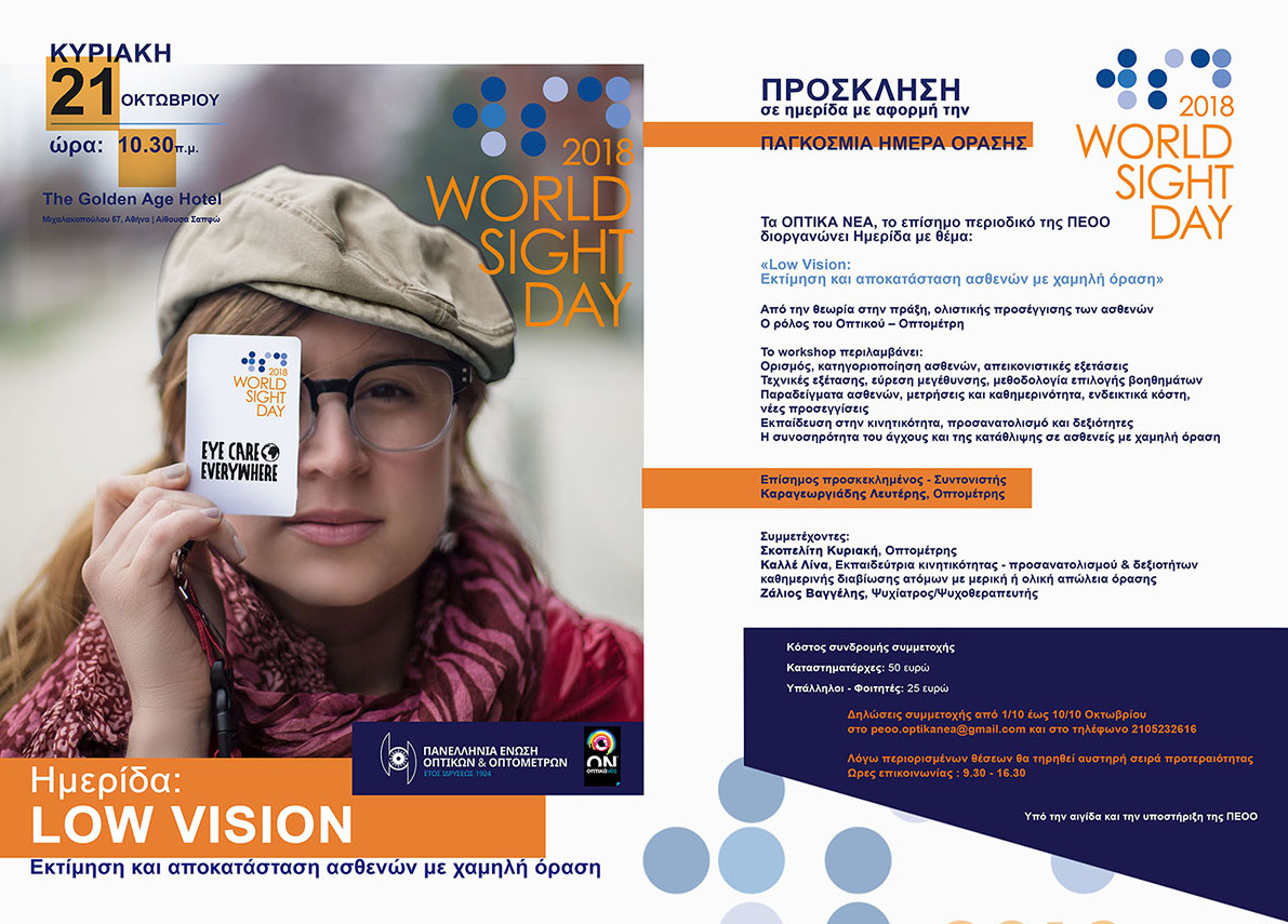 world sight day
