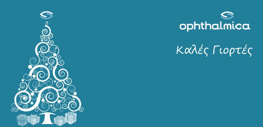 Ευχές για Καλές Γιορτές - Ινστιτούτο Οφθαλμολογίας & Μικροχειρουργικής Ophthalmica 2 Xmas 2018 Ophthalmca