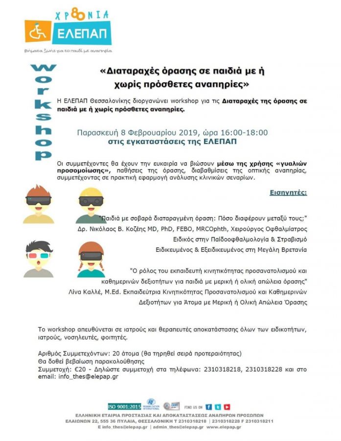 elepap 2019