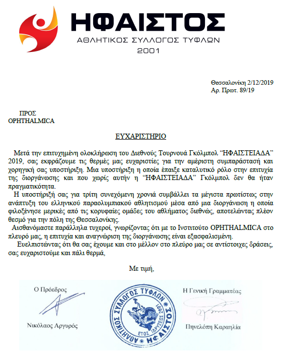 ifaistos epistoli