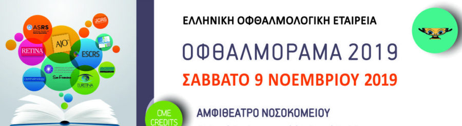ophthalmorama