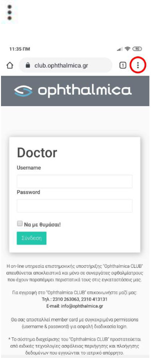 Οδηγίες εγκατάστασης του νέου Ophthalmica CLUB web app στο κινητό σας: Για χρήστες Android 15 android 4