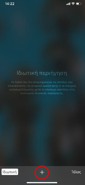 Οδηγίες εγκατάστασης του νέου Ophthalmica CLUB web app στο κινητό σας: Για χρήστες iOS 11 ios 2