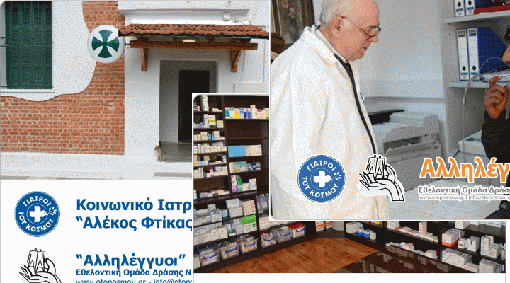 7958 koinoniko iatreio katerinis
