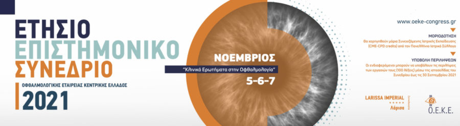 Το Ινστιτούτο Ophthalmica στο ετήσιο Επιστημονικό Συνέδριο της ΟΕΚΕ 7 oeke front