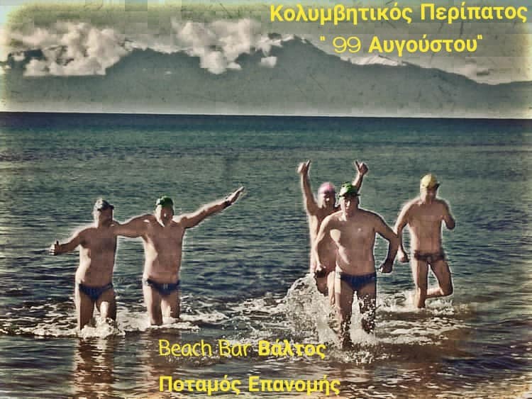 swim 2