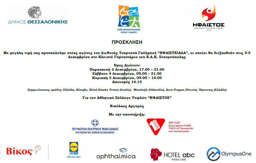 invitation goalball