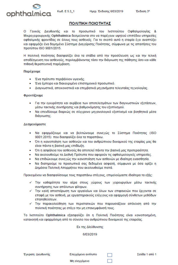 politiki poiotitas ISO 9001