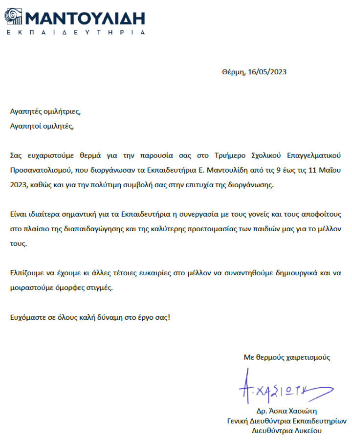 epistoli Mantoulides