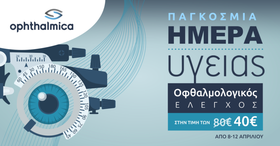 imera ygeias 1200x628 1 1