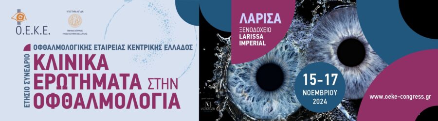 Το Ινστιτούτο Ophthalmica στο Ετήσιo Επιστημονικό Συνέδριο Ο.Ε.Κ.Ε. «Κλινικά Ερωτήματα στην Οφθαλμολογία» 2024 6 ΟΕΚΕ BANNER