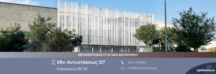 Νέα Εποχή Ophthalmica: Νέες υπερσύγχρονες κτιριακές εγκαταστάσεις 24 new address final 1920 x 660 px