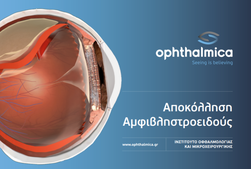 apokollisi