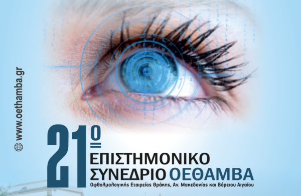 ΟΕΘΑΜΒΑ BANNER