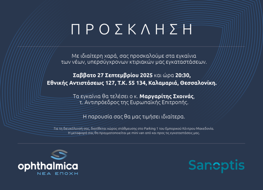 Εγκαίνια Ινστιτούτου Ophthalmica! 3 INVITATION 2025 09 C 2