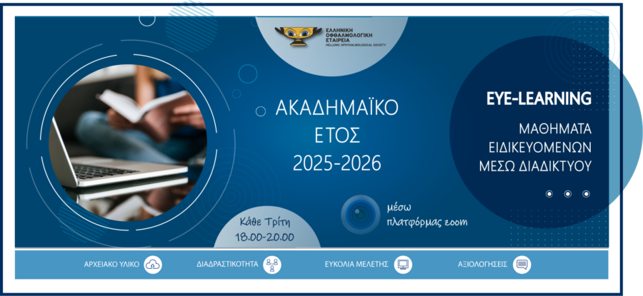 Ο Λοκοβίτης Ευάγγελος, MD, FEBOphth στον Κύκλο Μαθημάτων Κόγχου, Βλεφάρων και Δακρυϊκής Συσκευής για Ειδικευόμενους, απο την Ελληνική Οφθαλμολογική Εταιρεία 4 BANNER ΓΙΑ ΑΡΘΡΑ 2025